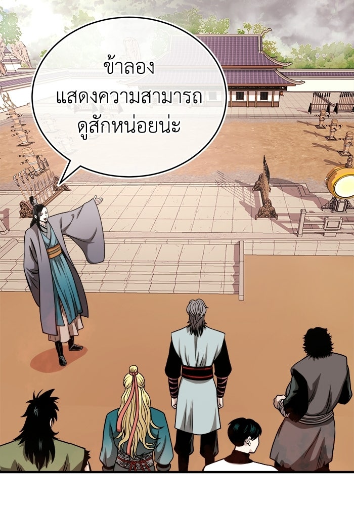 ปลุกตำนานมารคืนชีพ - หน้า 107
