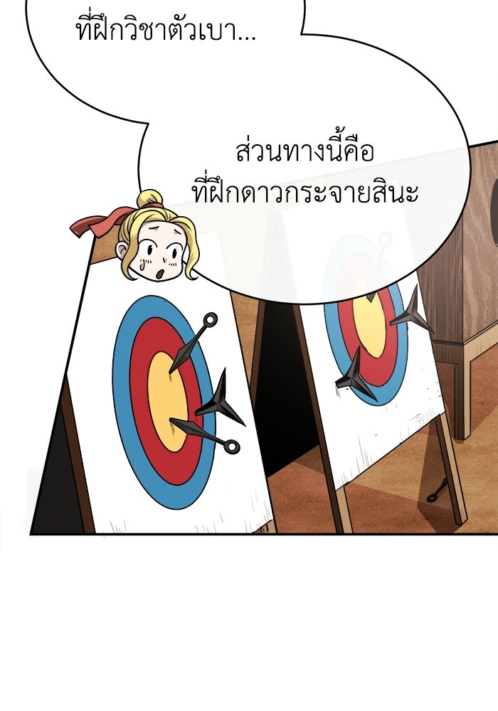 ปลุกตำนานมารคืนชีพ - หน้า 109