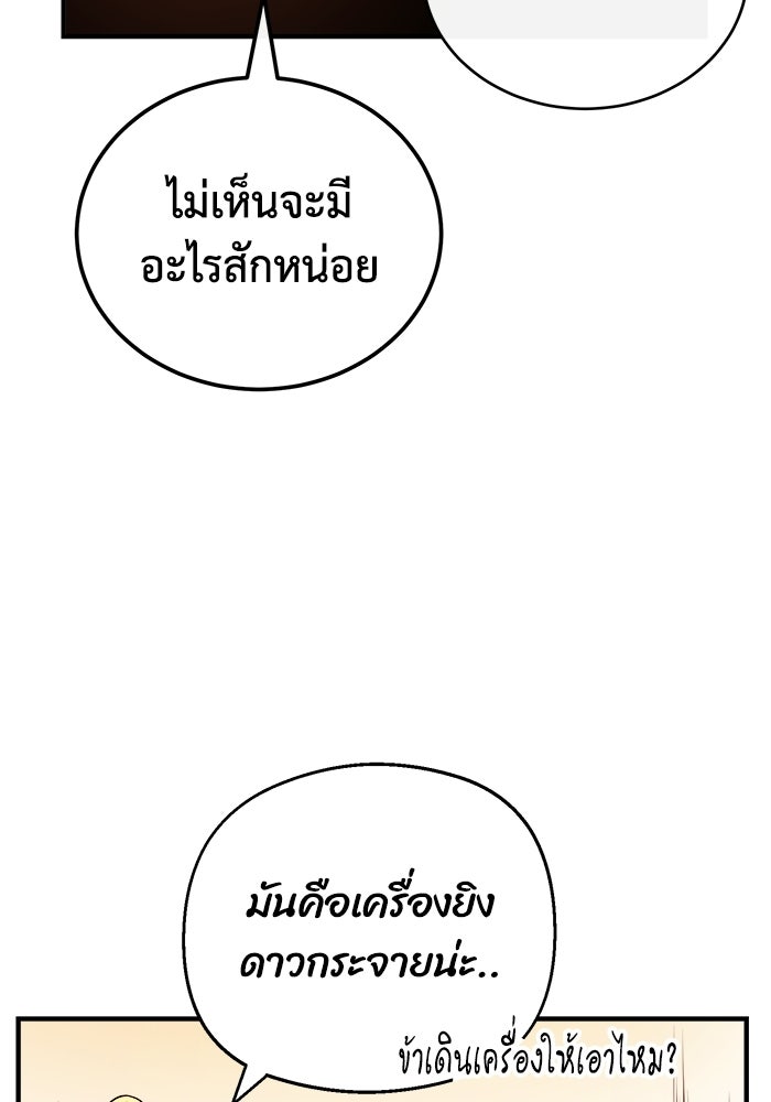 ปลุกตำนานมารคืนชีพ - หน้า 111
