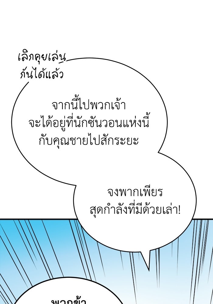 ปลุกตำนานมารคืนชีพ - หน้า 113