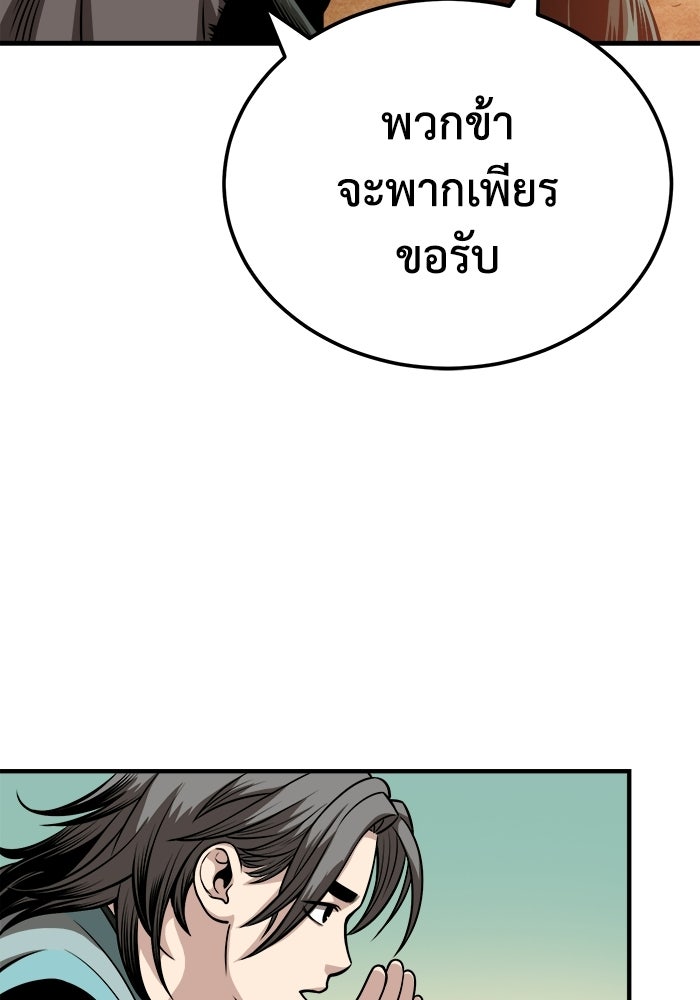 ปลุกตำนานมารคืนชีพ - หน้า 115