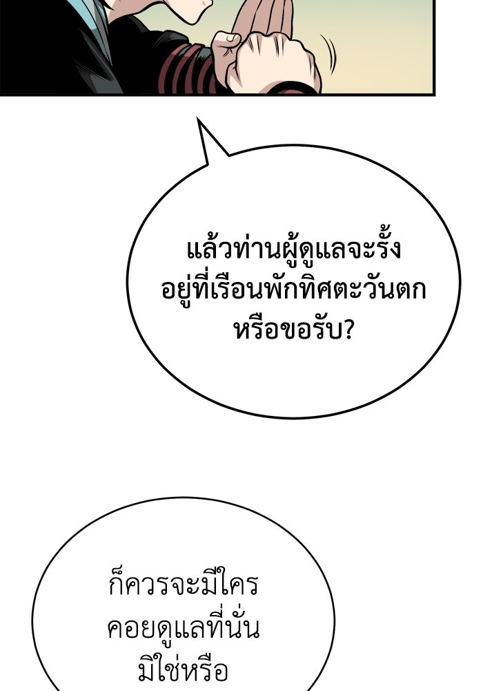 ปลุกตำนานมารคืนชีพ - หน้า 116