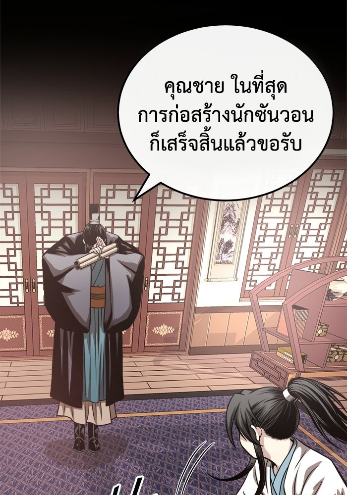 ปลุกตำนานมารคืนชีพ - หน้า 119