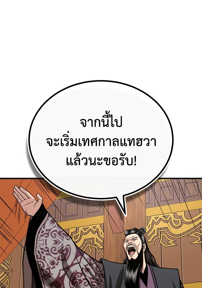ปลุกตำนานมารคืนชีพ - หน้า 12