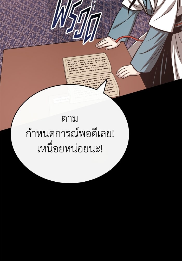 ปลุกตำนานมารคืนชีพ - หน้า 120