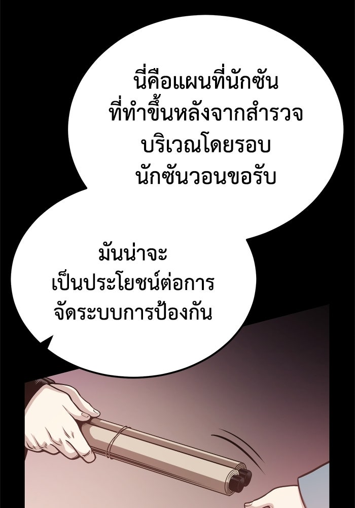 ปลุกตำนานมารคืนชีพ - หน้า 121