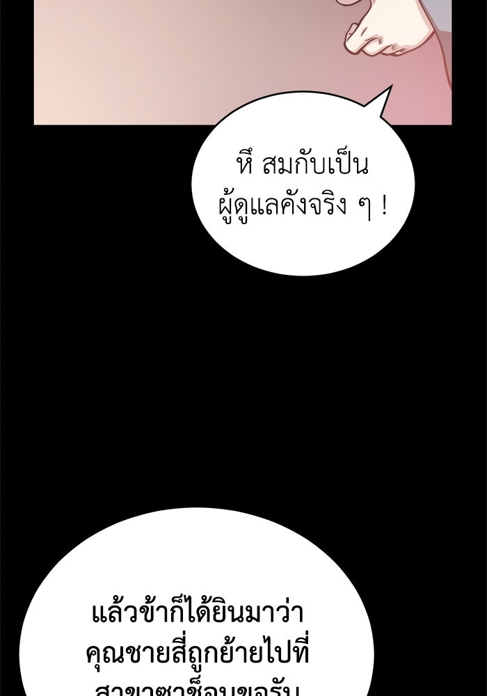 ปลุกตำนานมารคืนชีพ - หน้า 122