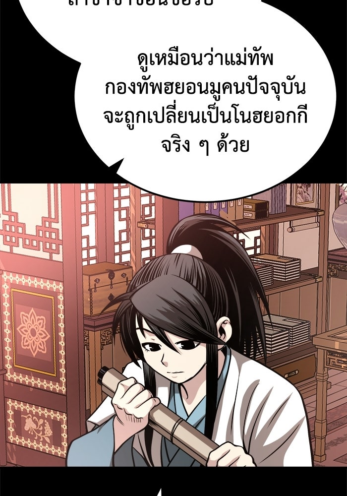 ปลุกตำนานมารคืนชีพ - หน้า 123