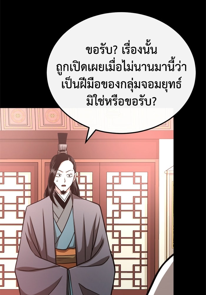 ปลุกตำนานมารคืนชีพ - หน้า 125