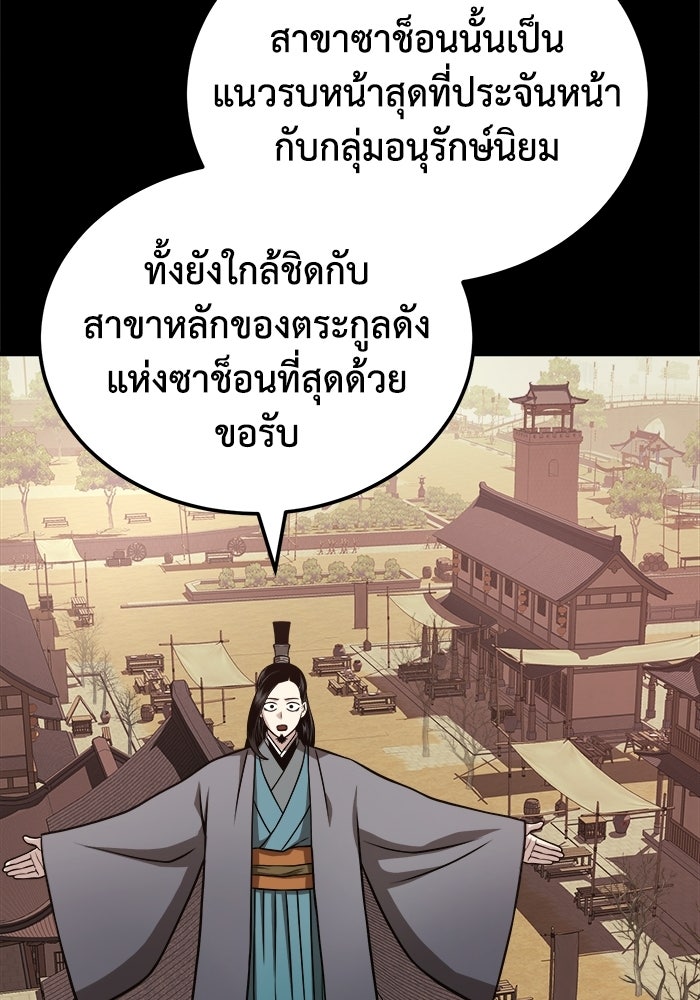 ปลุกตำนานมารคืนชีพ - หน้า 127