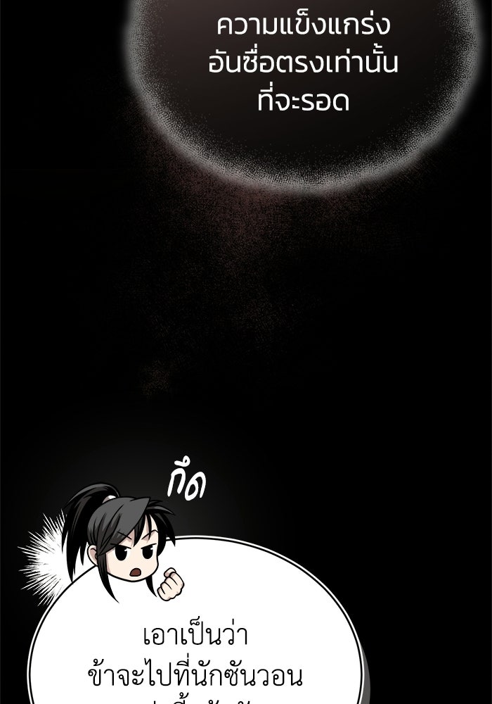 ปลุกตำนานมารคืนชีพ - หน้า 130