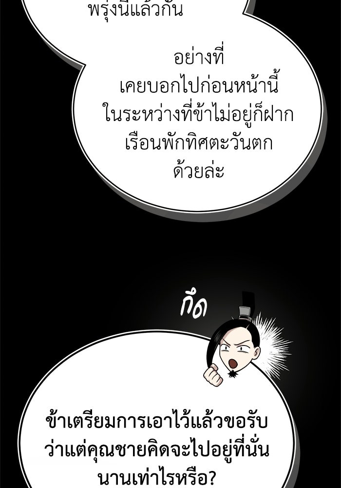 ปลุกตำนานมารคืนชีพ - หน้า 131