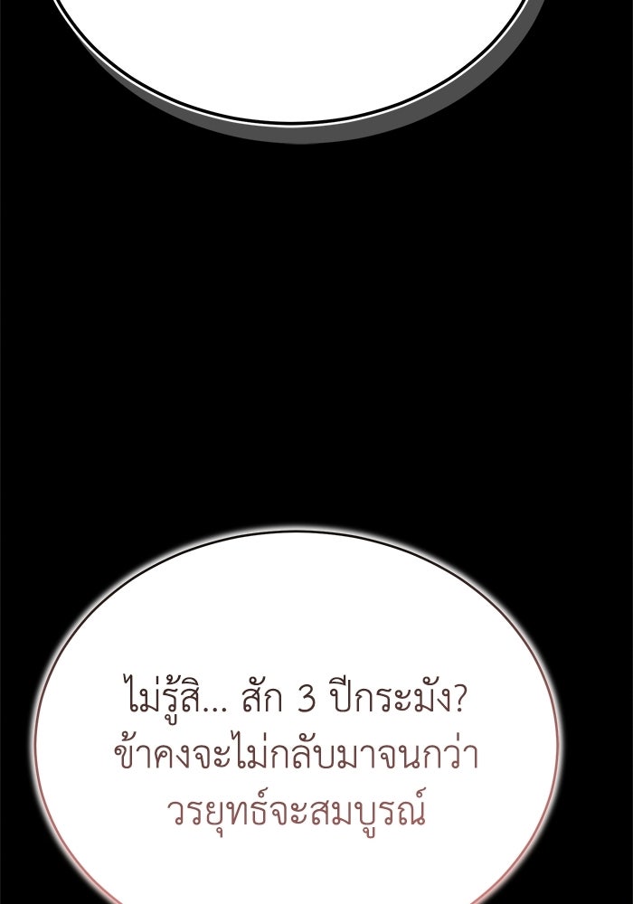 ปลุกตำนานมารคืนชีพ - หน้า 132