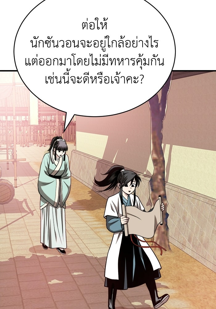 ปลุกตำนานมารคืนชีพ - หน้า 137