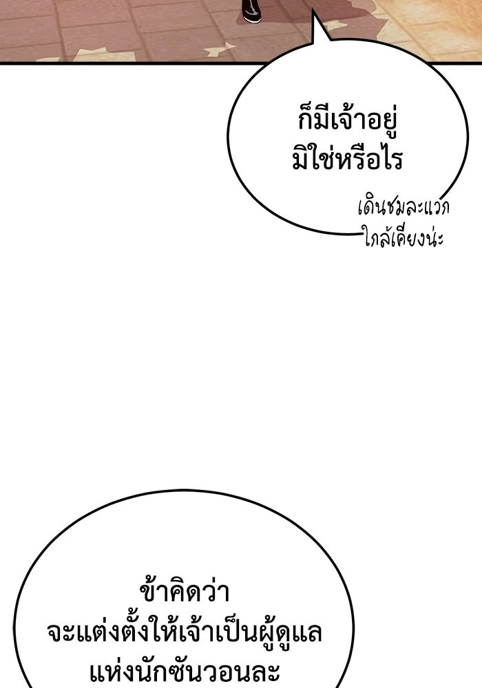 ปลุกตำนานมารคืนชีพ - หน้า 138