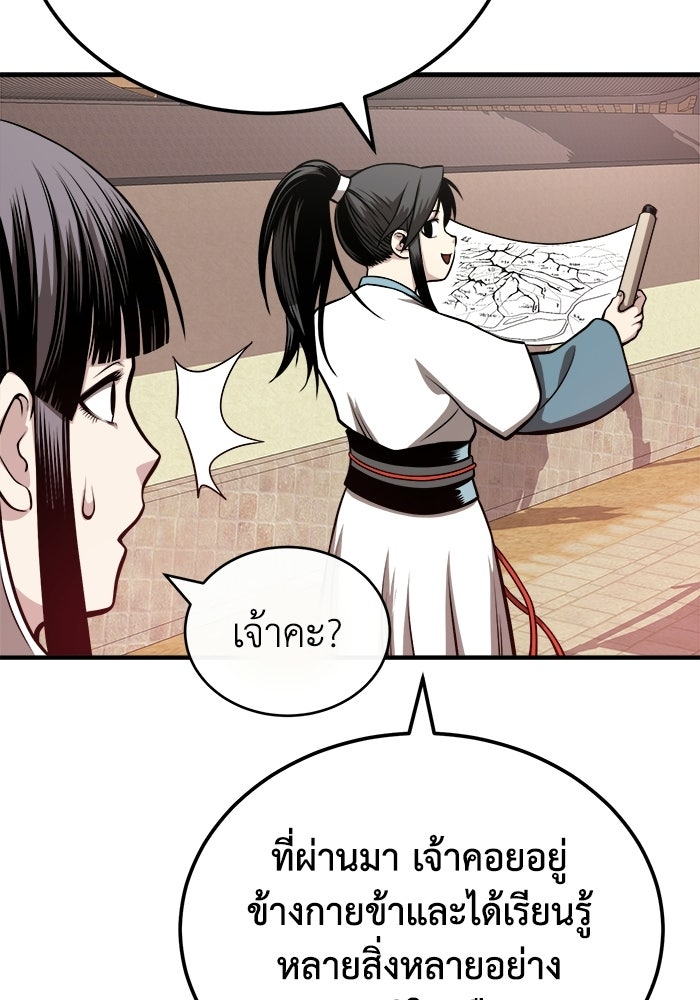 ปลุกตำนานมารคืนชีพ - หน้า 139
