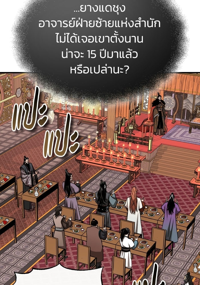 ปลุกตำนานมารคืนชีพ - หน้า 14
