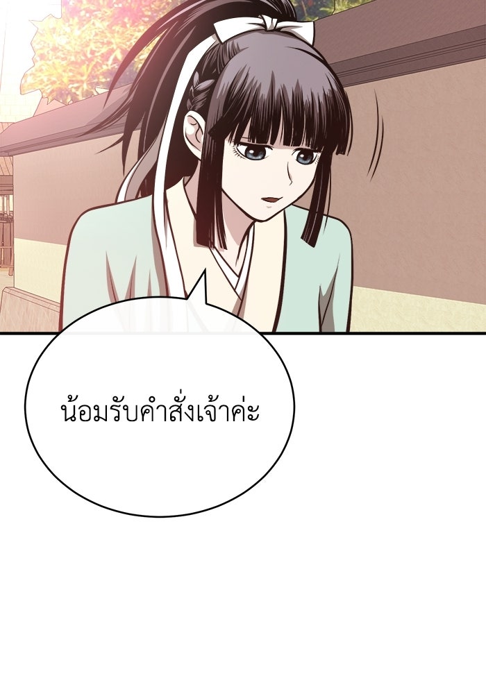 ปลุกตำนานมารคืนชีพ - หน้า 141