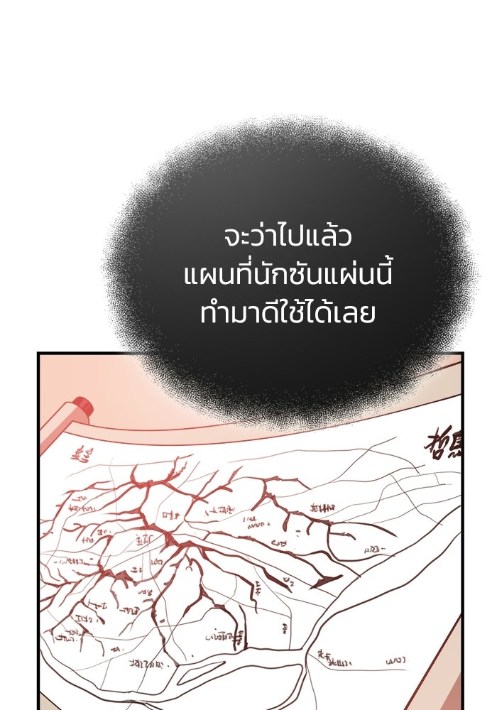 ปลุกตำนานมารคืนชีพ - หน้า 142