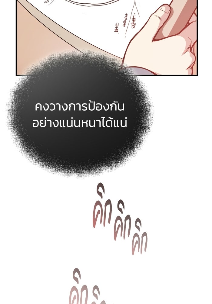 ปลุกตำนานมารคืนชีพ - หน้า 143