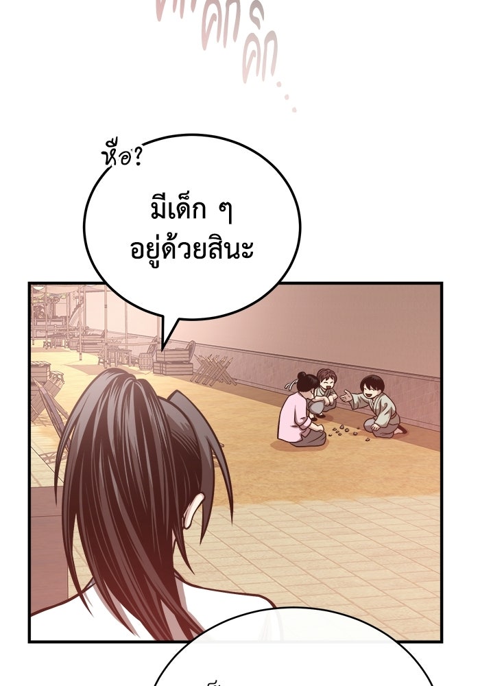 ปลุกตำนานมารคืนชีพ - หน้า 144
