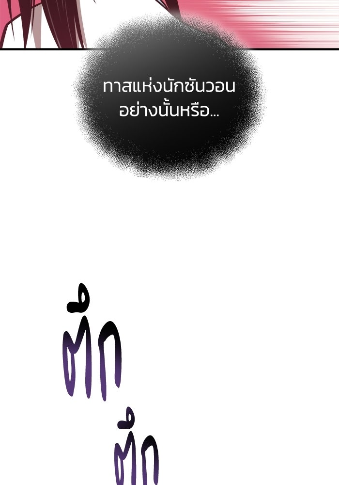 ปลุกตำนานมารคืนชีพ - หน้า 146