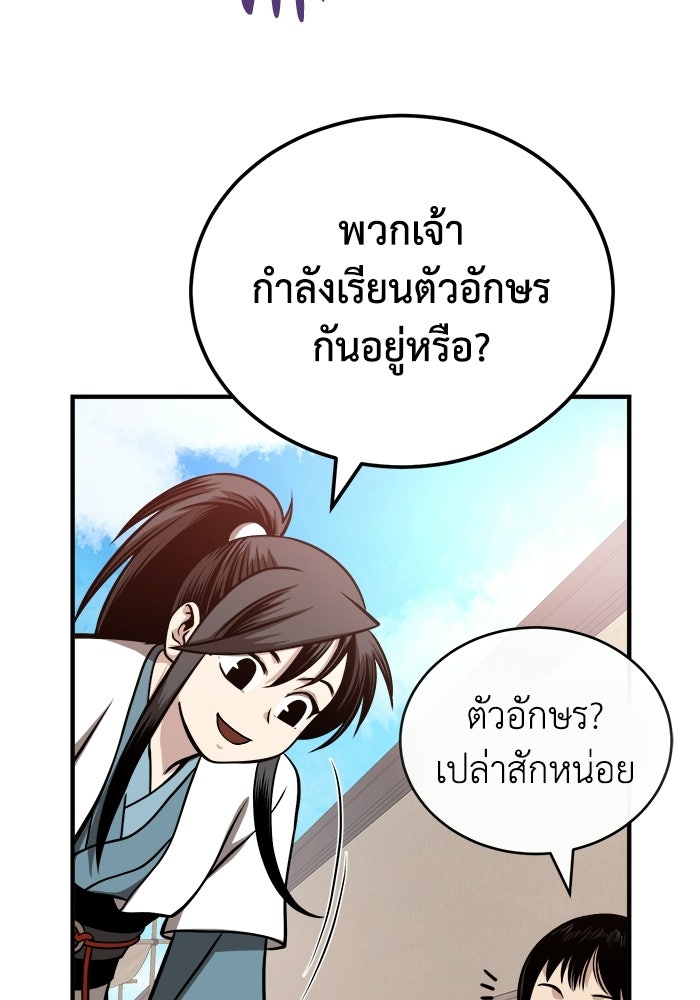 ปลุกตำนานมารคืนชีพ - หน้า 147