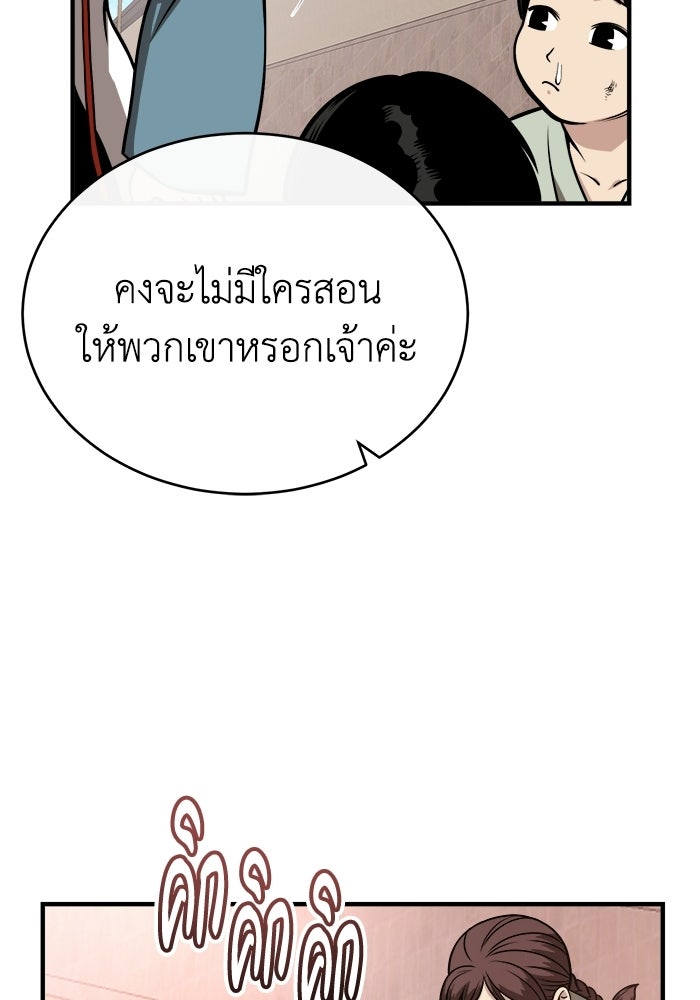 ปลุกตำนานมารคืนชีพ - หน้า 148