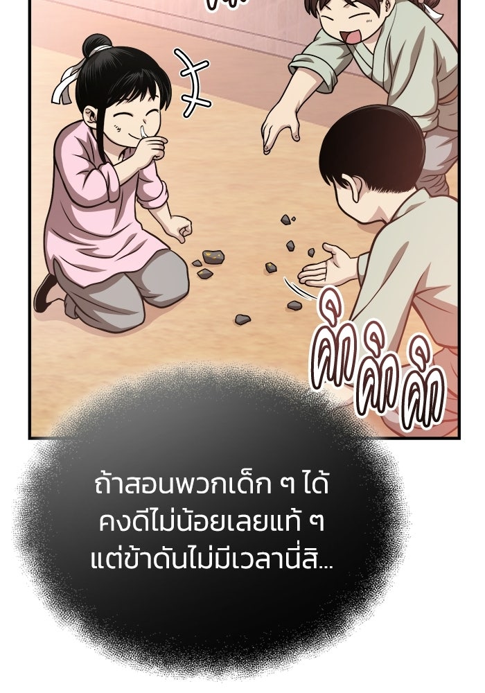 ปลุกตำนานมารคืนชีพ - หน้า 149