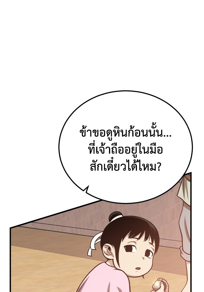 ปลุกตำนานมารคืนชีพ - หน้า 151