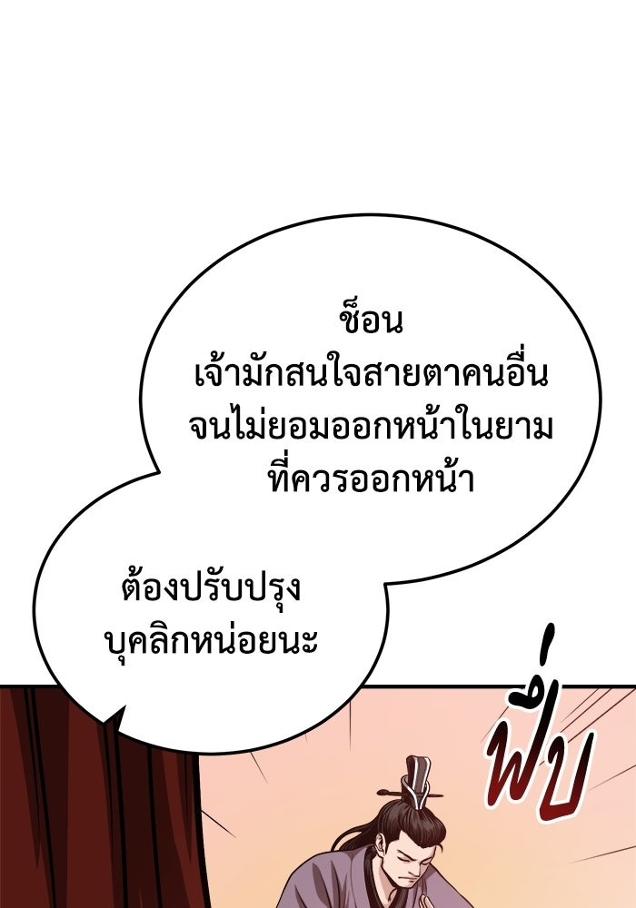 ปลุกตำนานมารคืนชีพ - หน้า 23