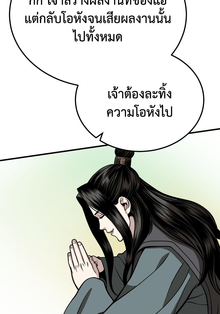 ปลุกตำนานมารคืนชีพ - หน้า 25