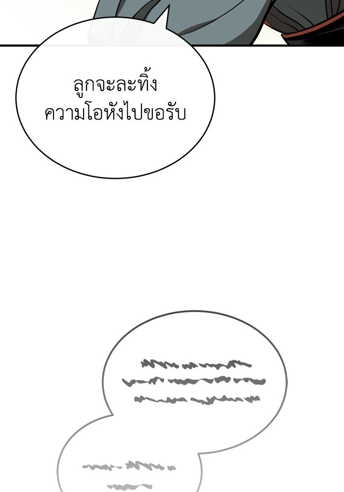 ปลุกตำนานมารคืนชีพ - หน้า 26