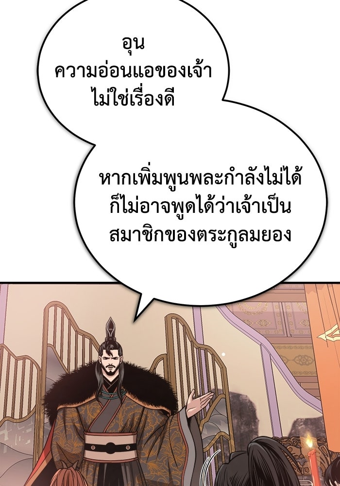 ปลุกตำนานมารคืนชีพ - หน้า 28