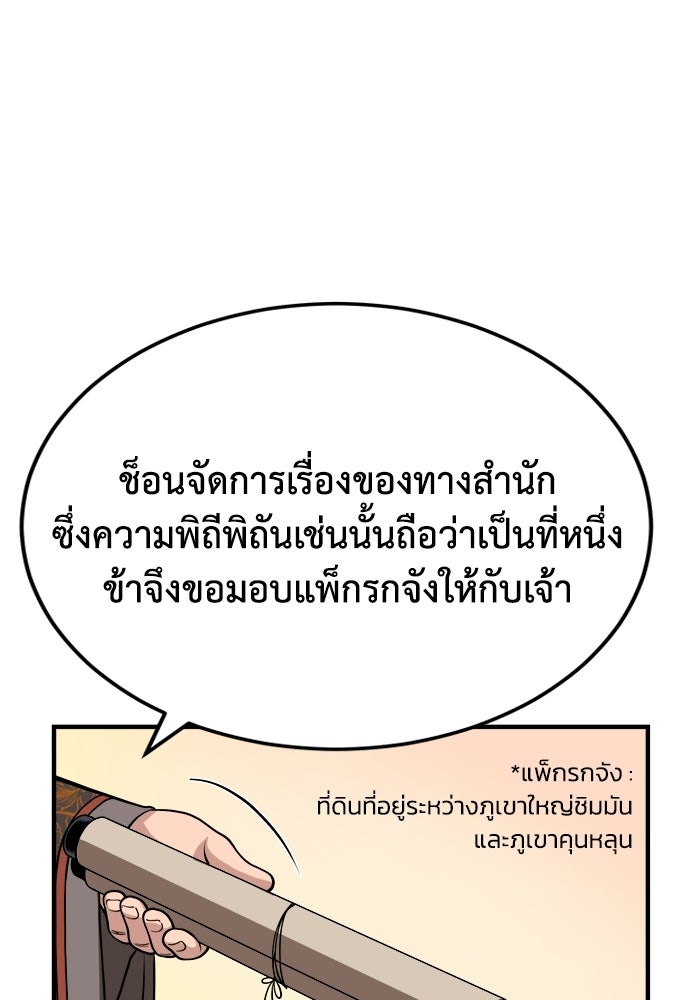 ปลุกตำนานมารคืนชีพ - หน้า 31
