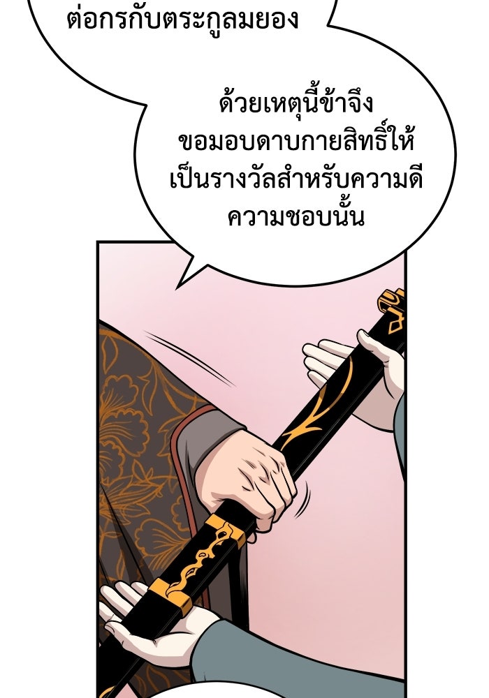 ปลุกตำนานมารคืนชีพ - หน้า 33