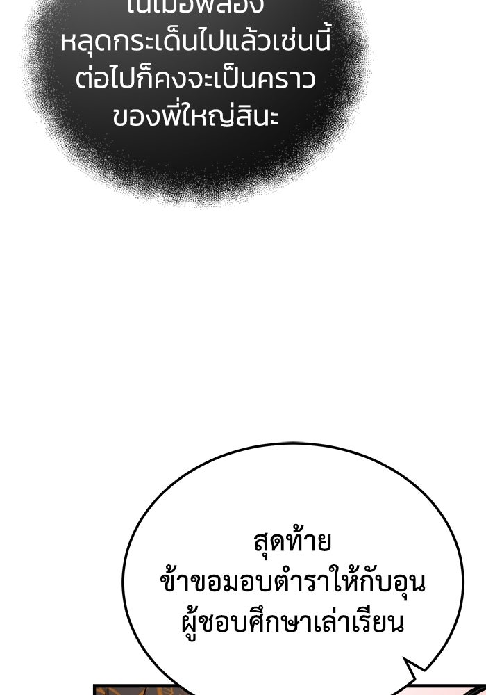 ปลุกตำนานมารคืนชีพ - หน้า 36