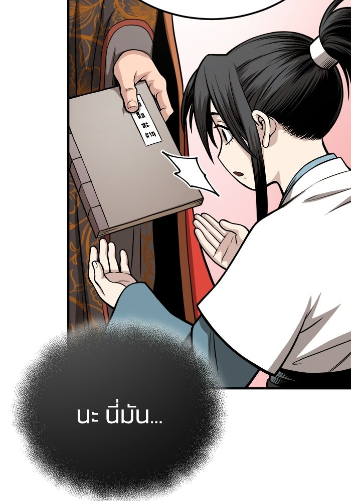 ปลุกตำนานมารคืนชีพ - หน้า 37