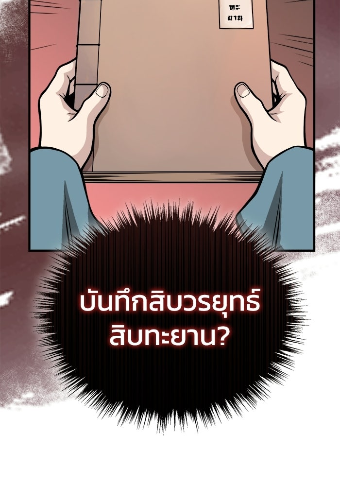 ปลุกตำนานมารคืนชีพ - หน้า 40
