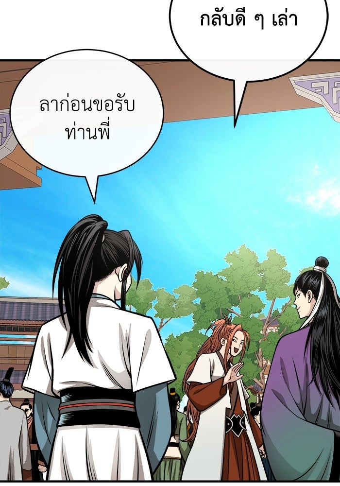 ปลุกตำนานมารคืนชีพ - หน้า 44