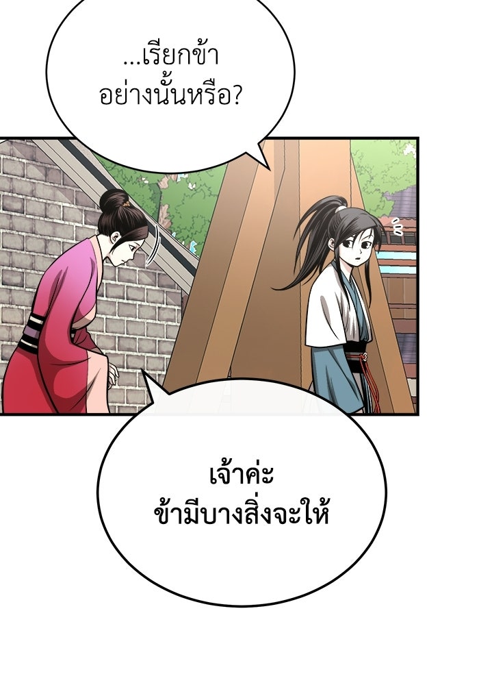 ปลุกตำนานมารคืนชีพ - หน้า 46
