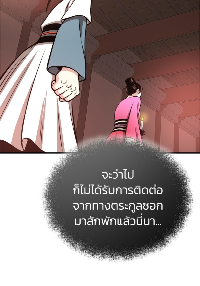 ปลุกตำนานมารคืนชีพ - หน้า 52