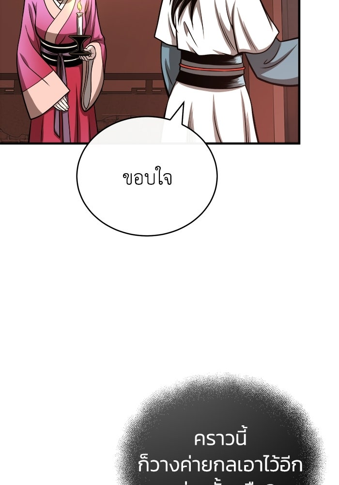ปลุกตำนานมารคืนชีพ - หน้า 54