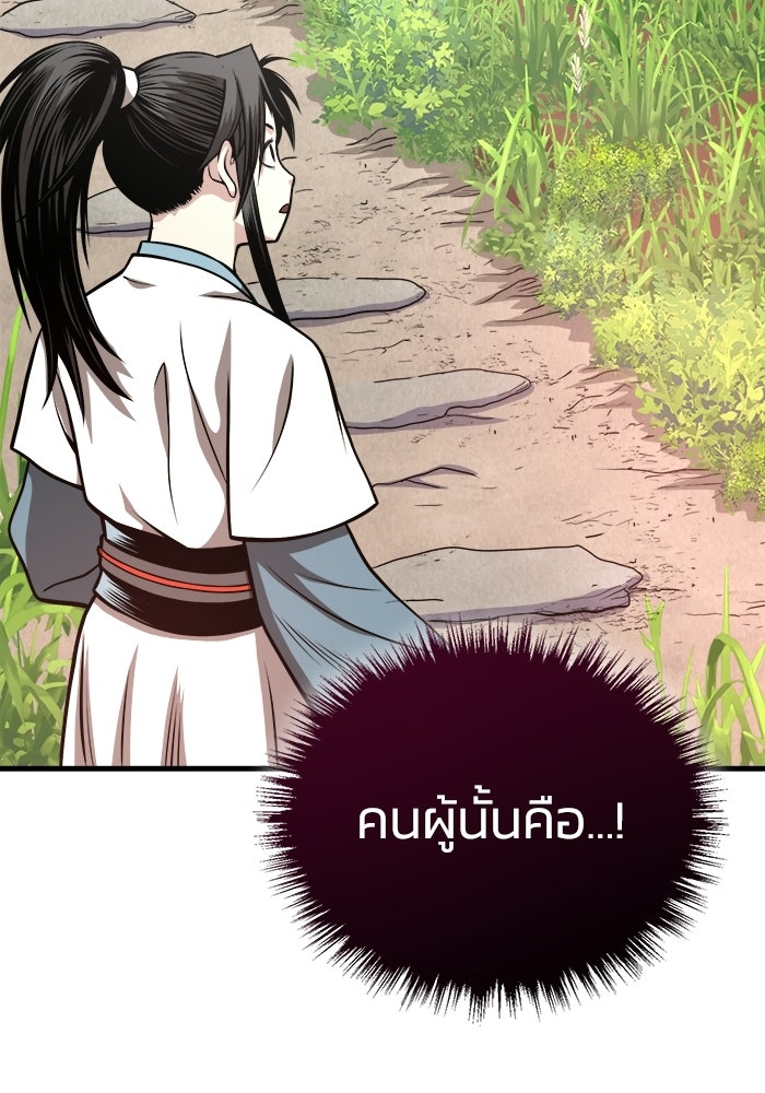 ปลุกตำนานมารคืนชีพ - หน้า 57
