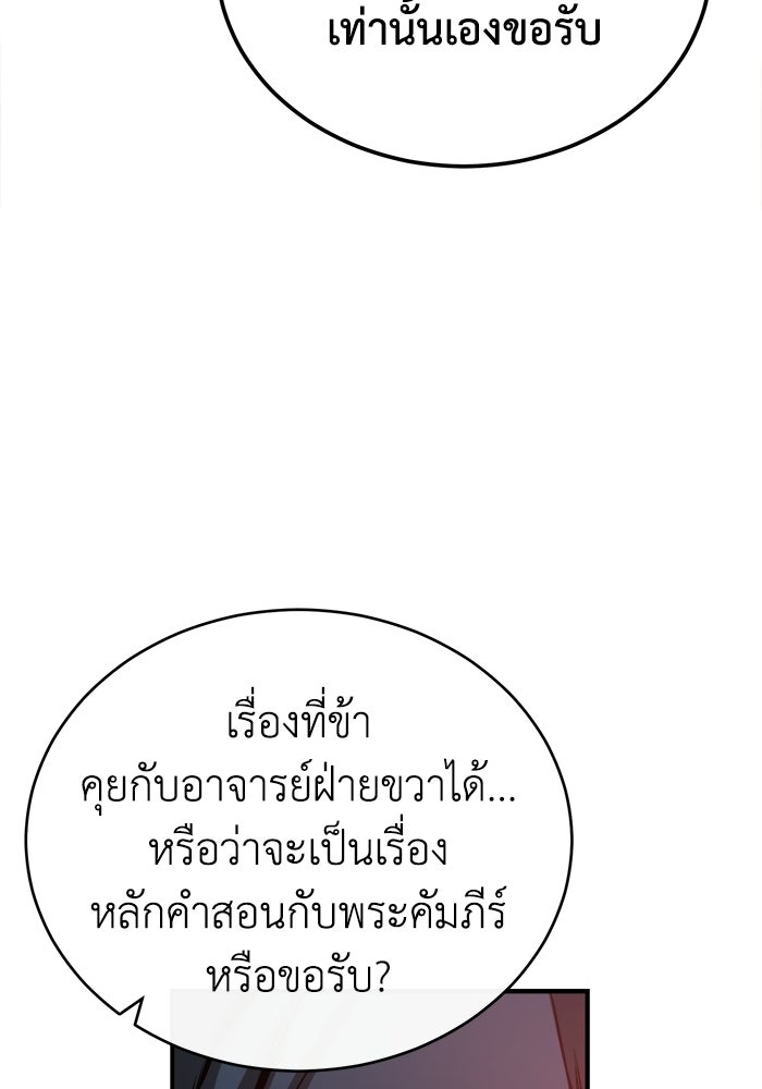 ปลุกตำนานมารคืนชีพ - หน้า 61