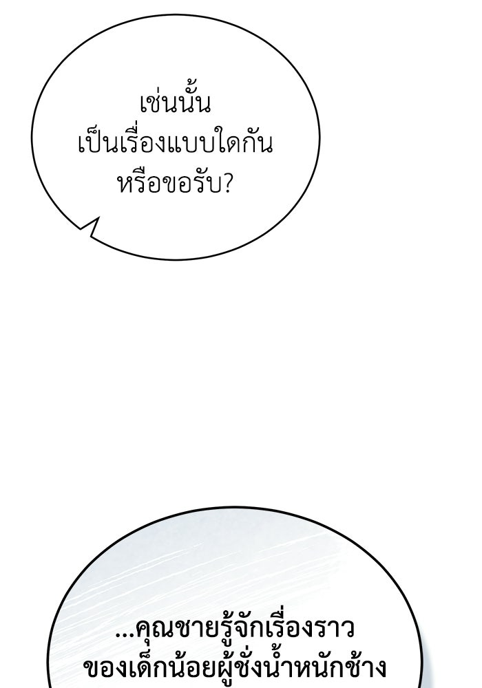 ปลุกตำนานมารคืนชีพ - หน้า 63