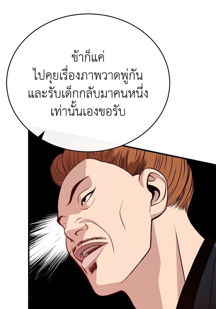ปลุกตำนานมารคืนชีพ - หน้า 67