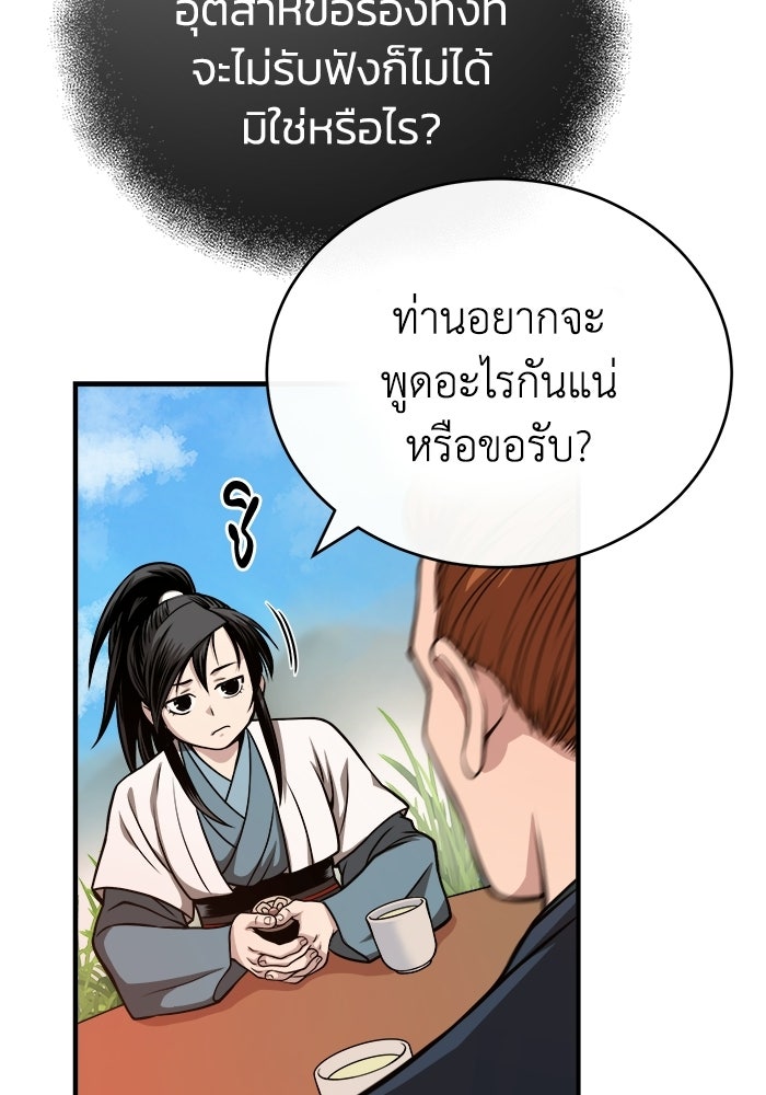 ปลุกตำนานมารคืนชีพ - หน้า 69
