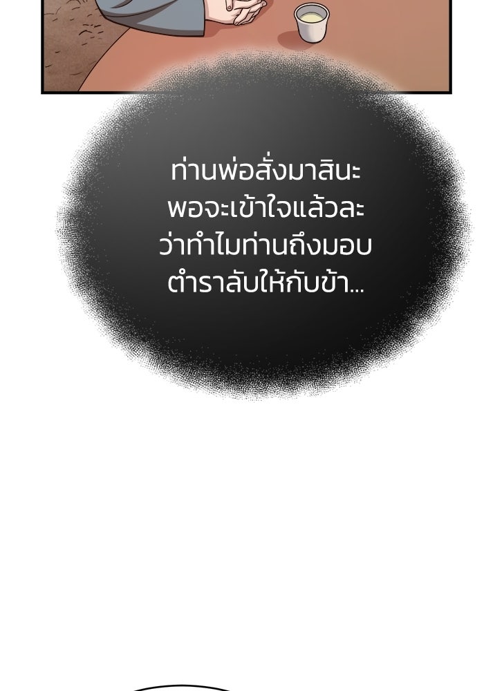 ปลุกตำนานมารคืนชีพ - หน้า 75