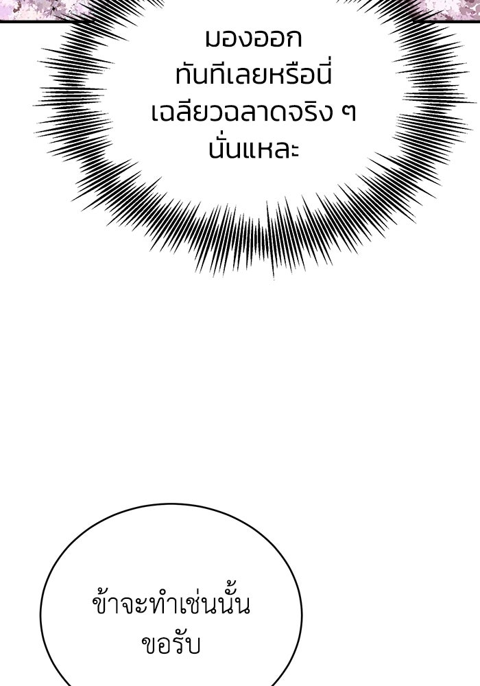 ปลุกตำนานมารคืนชีพ - หน้า 77